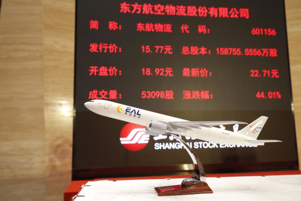 Eastern Air Logistics (EAL) officially landed in the A-share market